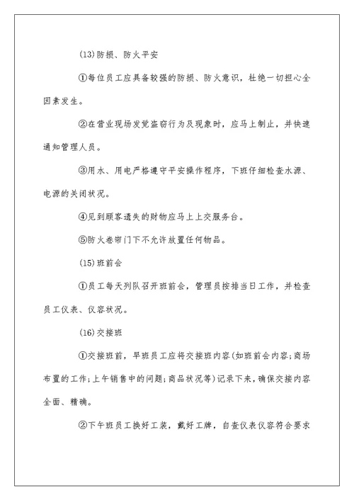 公司员工管理规章制度范本