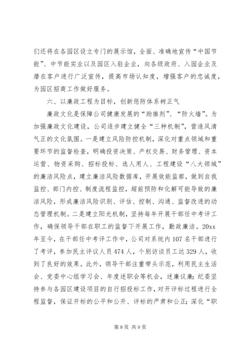 企业文化建设工作经验交流范文.docx