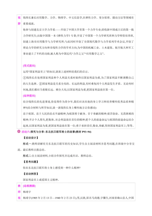 8.2坚持国家利益至上【2024秋八上道法精彩课堂（教案+素材）】
