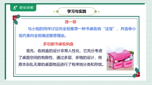 【核心素养目标】主题二 活动四《书桌收纳有“法宝”》课件-【东北师大版】《劳动实践》三上