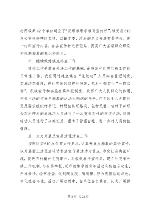 处理邪教办公室务虚会汇报材料.docx