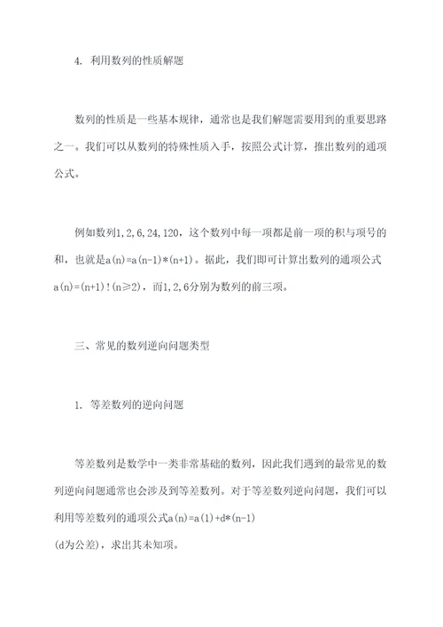 数列逆向问题及解题技巧