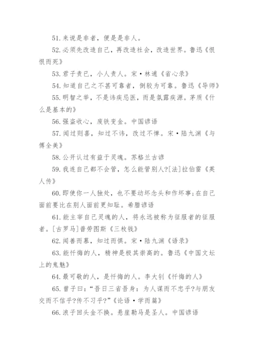 关于自律的名言佳句大全.docx