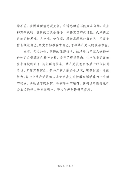 坚定理想信念明确政治方向主题发言稿精选.docx