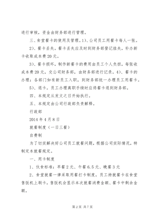 就餐卡制定方案.docx