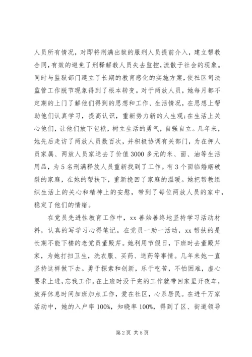 社区优秀党员先进事迹材料 (3).docx