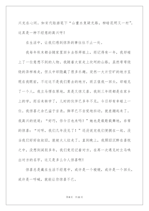 2022以惊喜为话题的作文.docx