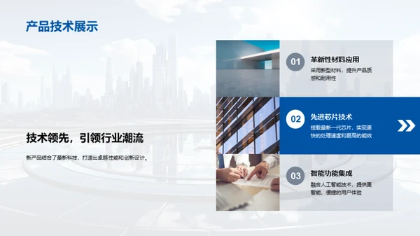 科技创新引领未来