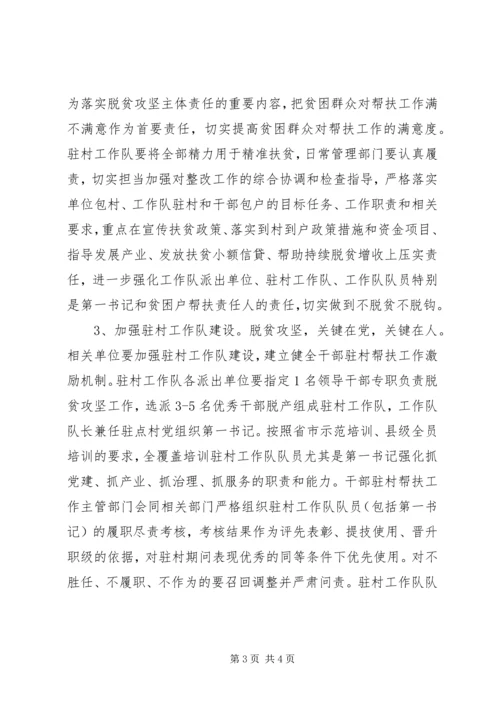 驻村工作队关于认真开展对照自查专项整改的工作方案.docx