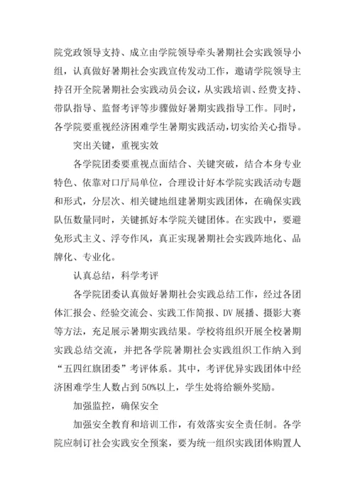 工商管理学院暑期社会实践活动专项方案.docx