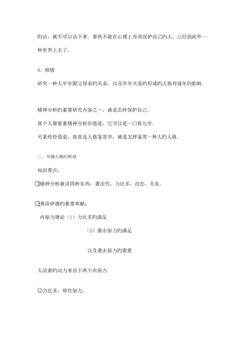 2023年曾奇峰精分笔记.docx