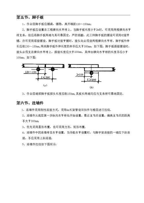 啤酒厂土建项目落地式脚手架安全专项方案