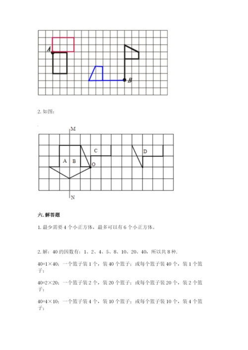 人教版数学五年级下册期末测试卷（易错题）.docx