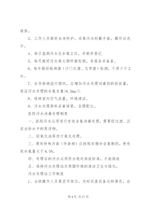 医院污水处理管理制度 (2).docx