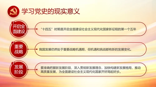 红色党支部民主生活会学习主题PPT