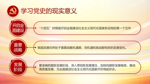 红色党支部民主生活会学习主题PPT