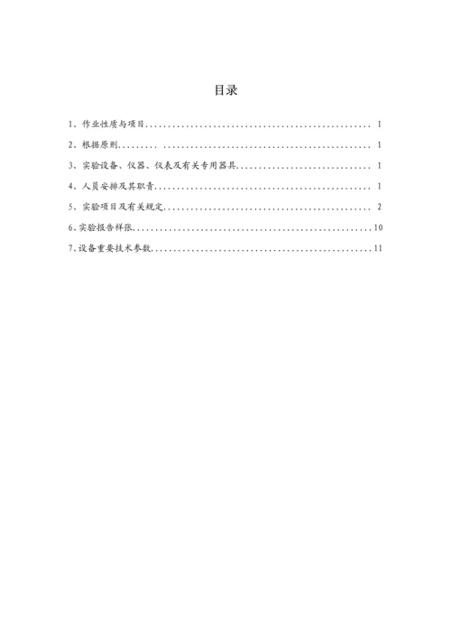 110kV-GIS组合电器(含PT)试验作业基础指导书.docx