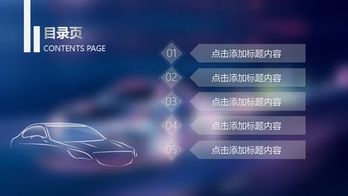 未来汽车自动驾驶介绍通用PPT模板