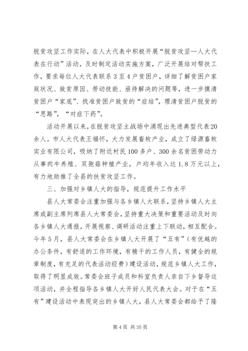 人大工作经验交流材料5篇.docx