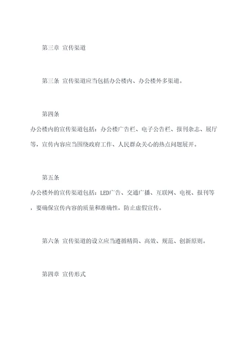 政府办公楼宣传规章制度