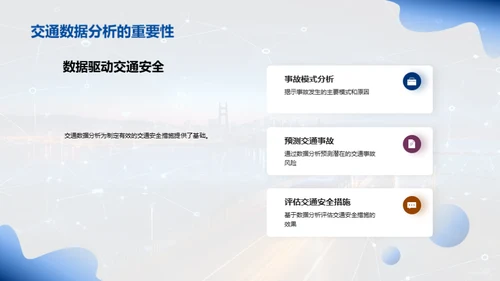 智能科技，改变交通
