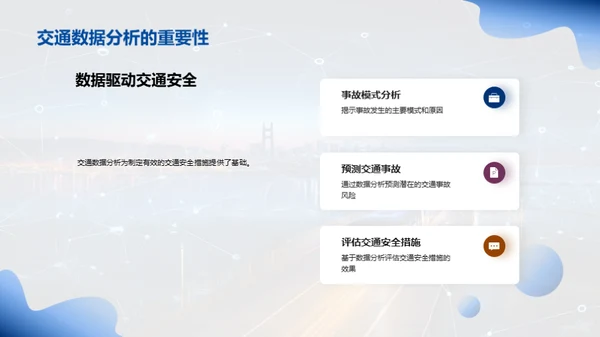 智能科技，改变交通