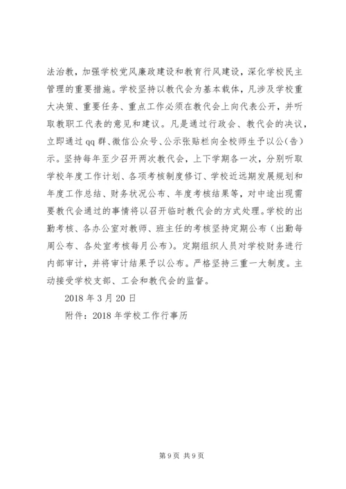 达川区南坝小学年度工作计划.docx