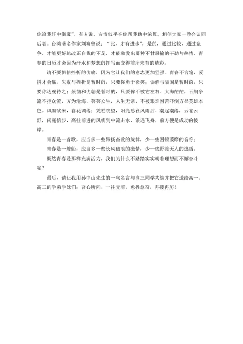 有关青春理想演讲稿集合五篇.docx