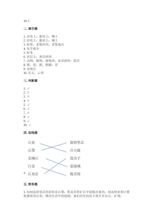 教科版科学四年级下册第三单元《岩石与土壤》测试卷附答案（基础题）.docx
