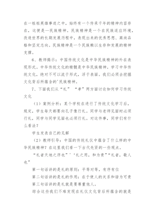 传承中华优秀传统文化主题班会教案.docx