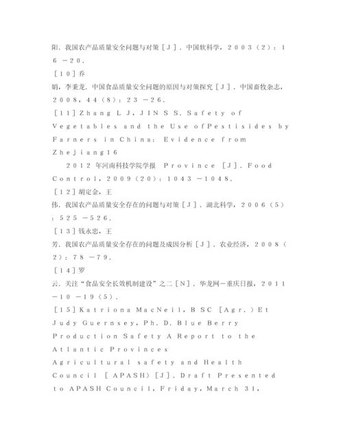 【精编】《安全管理论文》之农产品安全问题研究述评.docx