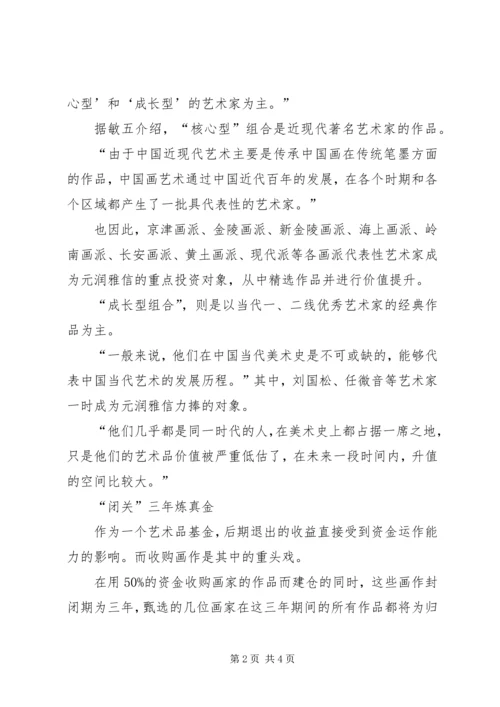 元润雅信-新秀上路.docx