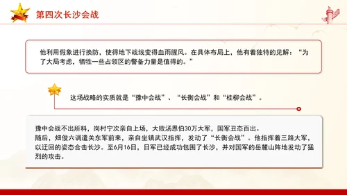 抗日战争四次长沙保卫战历史回顾党课PPT