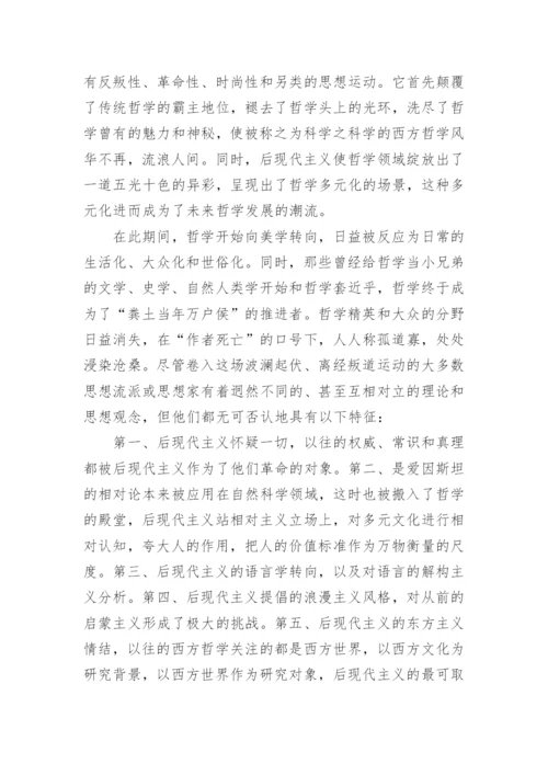 哲学论文格式范文.docx