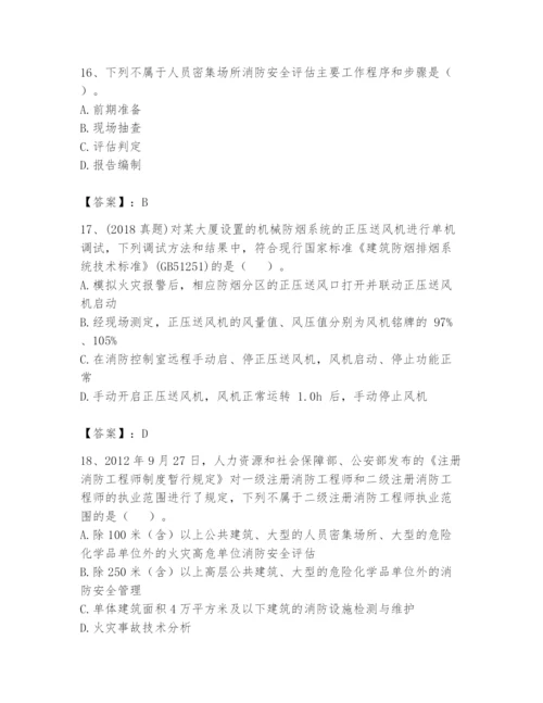 注册消防工程师之消防技术综合能力题库及完整答案（有一套）.docx