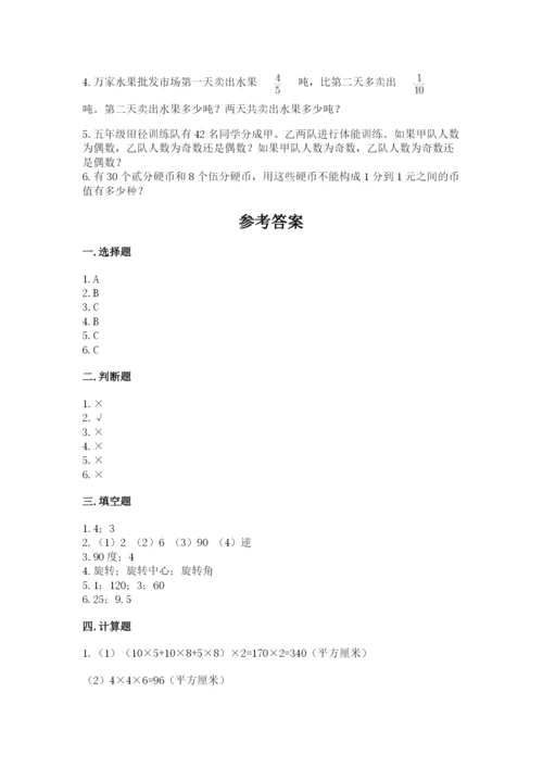 人教版五年级下册数学期末测试卷精品（易错题）.docx