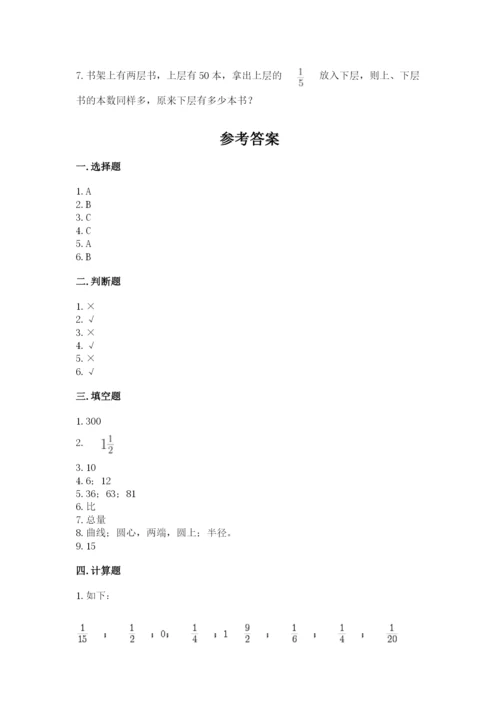 小学数学六年级上册期末考试试卷及参考答案（a卷）.docx