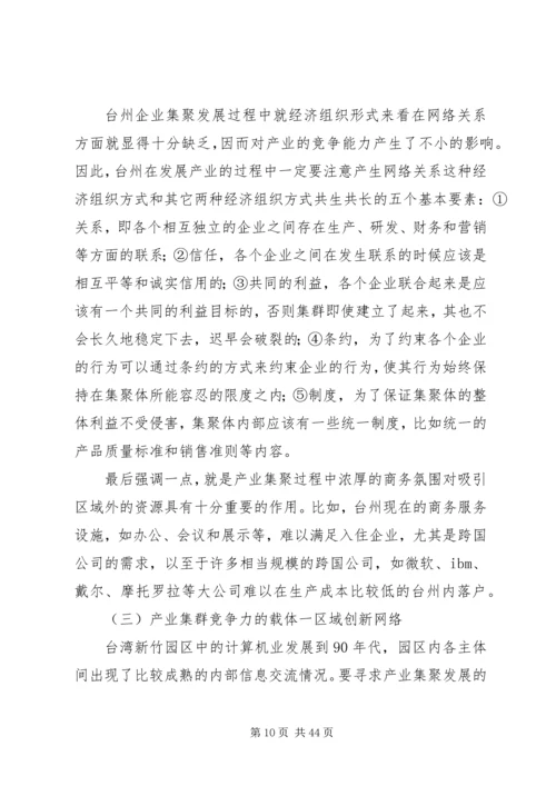 产业集群调研报告.docx