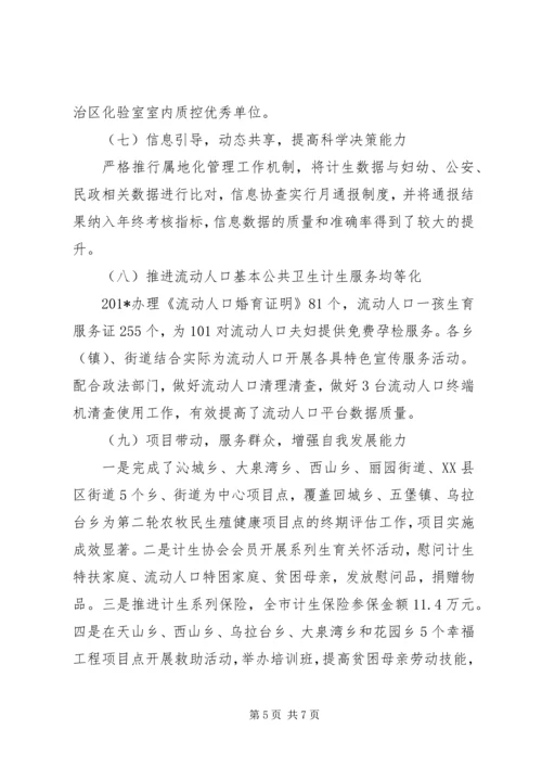 人口和计划生育年终工作总结.docx