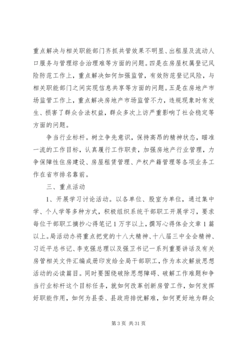 解放思想大讨论方案 (2).docx