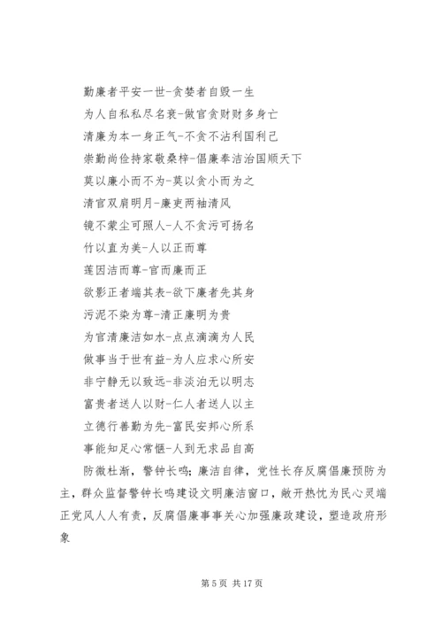 党风廉政建设宣传教育标语5篇.docx