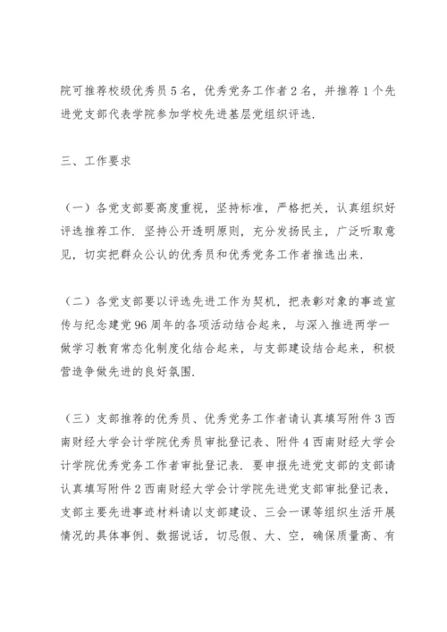 学校优秀共产党员评选方案优秀党员评选细则.docx