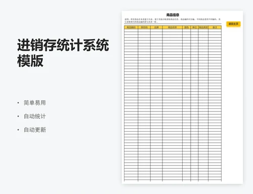 进销存统计系统模版