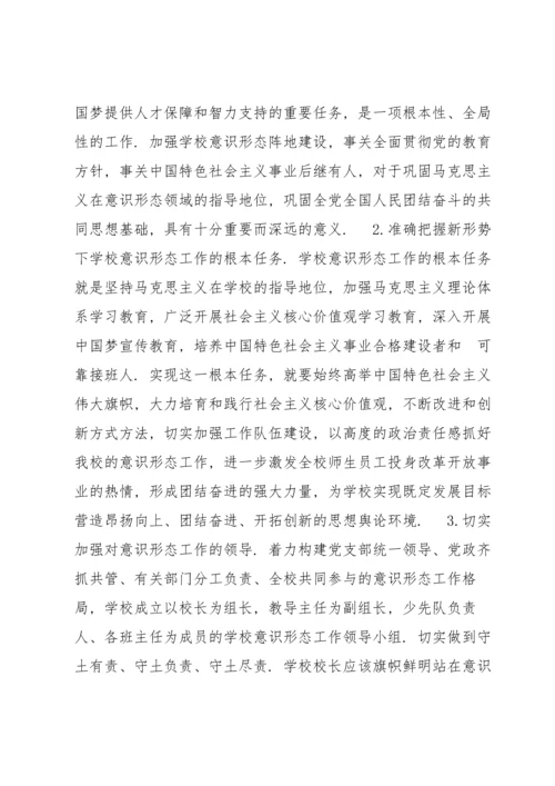2022小学意识形态工作计划、党委纪律作风专项整治工作总结2篇.docx
