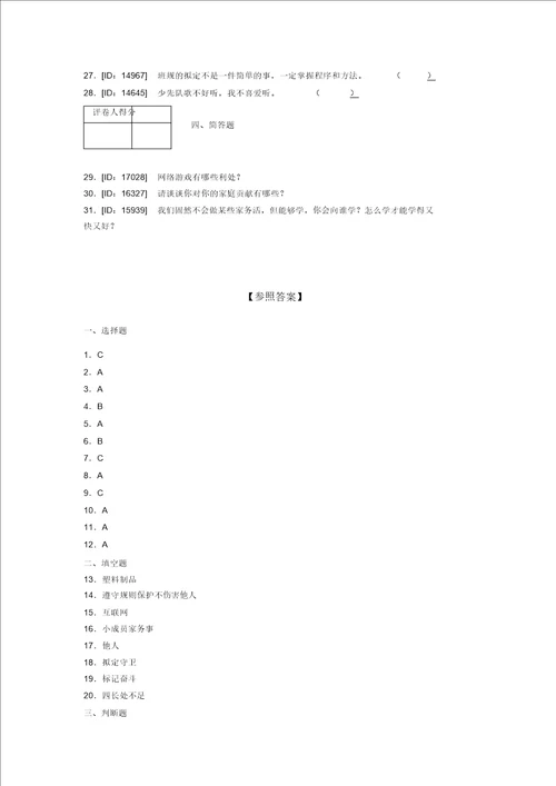 2022学年部编版道德与法治四年级上册期末测试卷附答案187