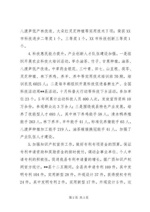 科技局十二五工作总结及十三五工作规划.docx