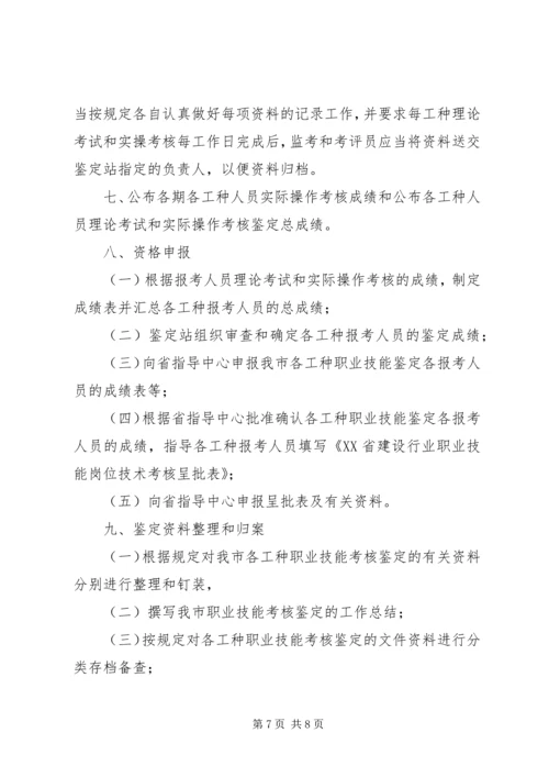 职业技能鉴定站工作计划.docx