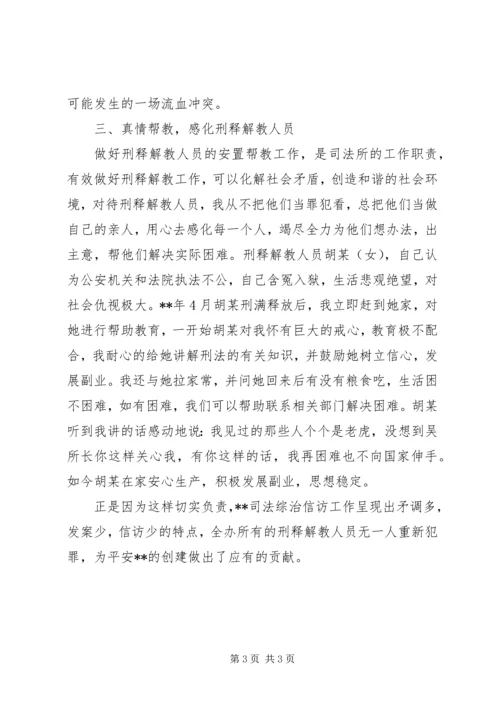 关于人民调解员先进事迹材料.docx