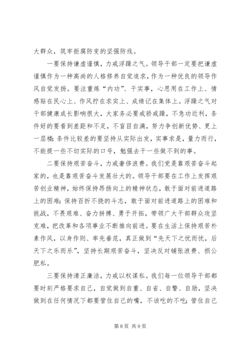 县新任职领导干部集体会的讲话.docx