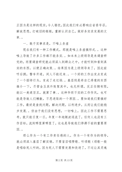 解放思想务实开放求发展心得体会.docx